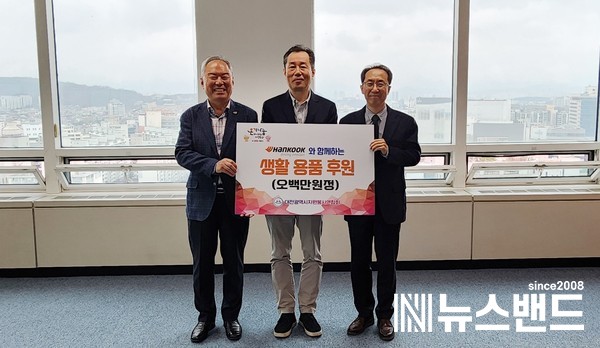 한국타이어, 대전시자원봉사연합회에 후원금 전달