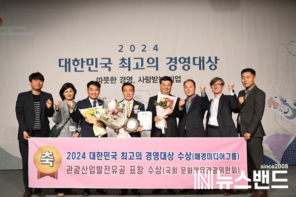 2024 대한민국 최고의 경영대상 시상식