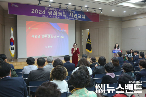 민주평화통일자문회의 서천군협의회, 2024년 평화통일 시민교실 개최